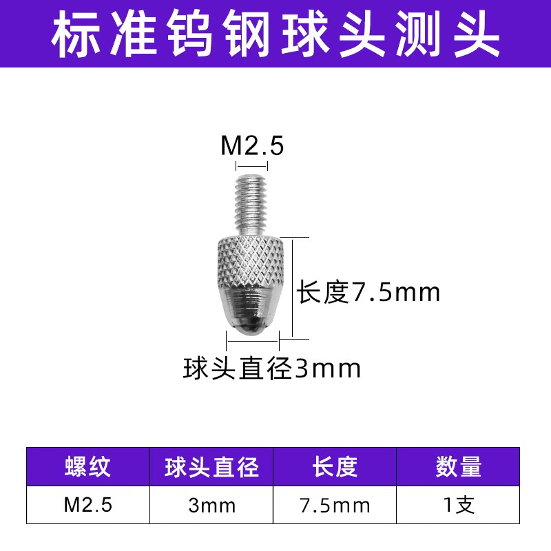 百分表测头千分表头红宝石表针钨钢合金测量针头校表测针配件侧头