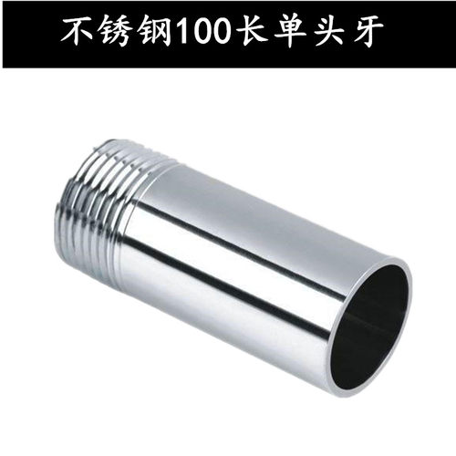 304*100长不锈钢单头丝/圆管外丝/水管外丝/抛光水暖外牙管DN15