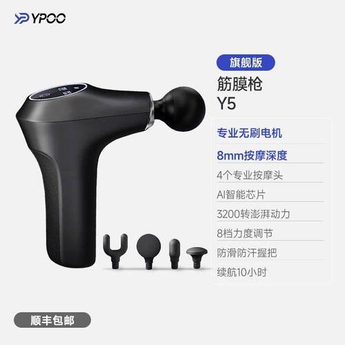 YPOO易跑Y5筋膜枪颈膜肌肉按摩电功能转换头男女生用动振动理疗多
