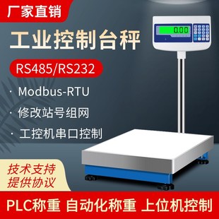 485通讯电子天平带4-20ma模拟量485串口称modbus协议电子秤0.01g