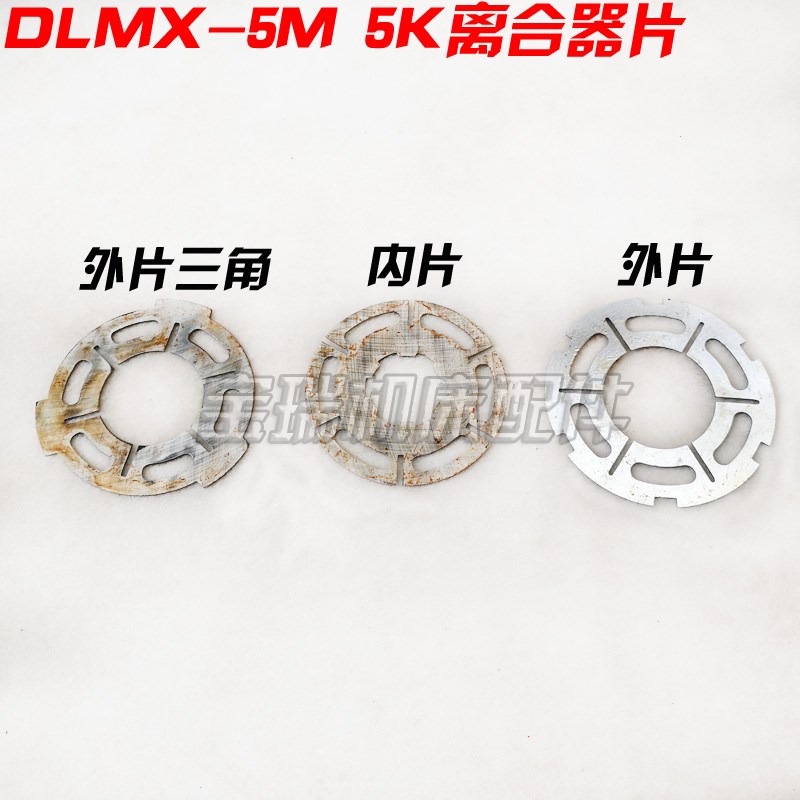 上海 北京 车铣钻床DLMt0 5 DLMX湿式 快慢速电磁离合器摩擦片