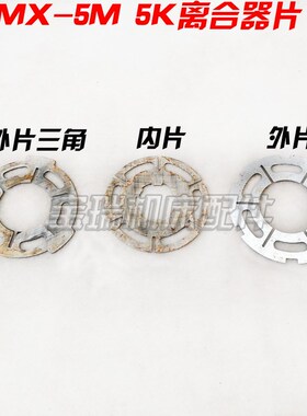 上海 北京 车铣钻床DLMt0 5 DLMX湿式 快慢速电磁离合器摩擦片