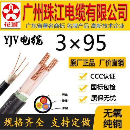 广州珠江电缆有限公司正宗国标花城WDZ-YJY/YJV3*95平方铜芯线缆