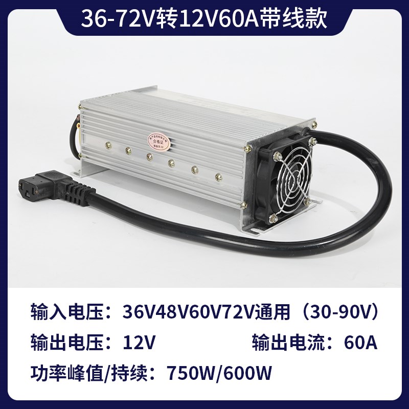 电动车转换器48V60V72V转12V35A60A大功率直流地摊电源灯带灯箱用