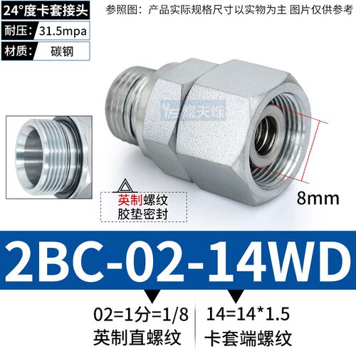 永华标准液压卡套接头英制ED转内外丝H型轻型2BC/重型2BD卡套接头