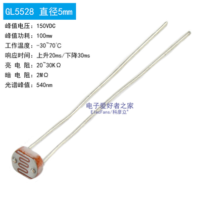 光敏电阻GL5516/5528/5506/5537/5539/MG45/GL4516光电传感器开关