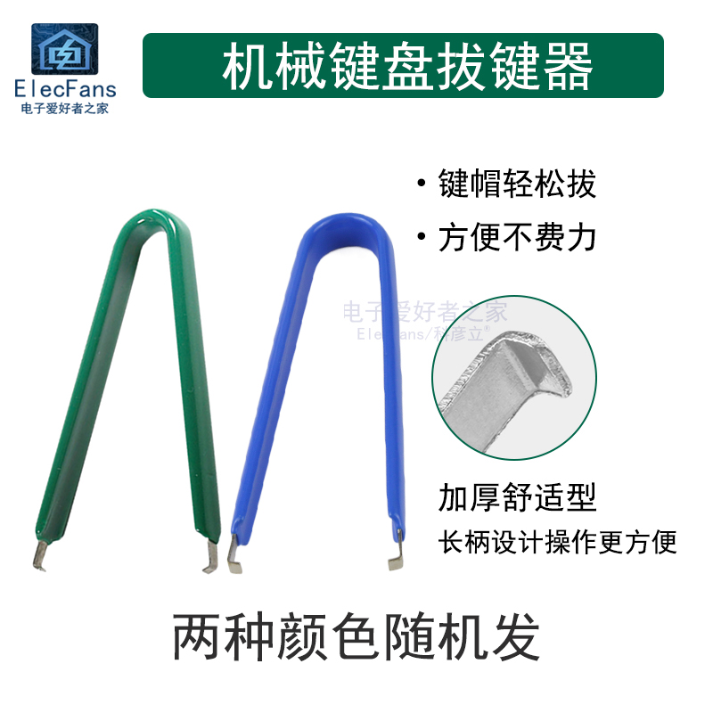 IC起拔器夹子拔芯片CPU单片机拆拔出器集成块拔取机械键盘拔轴器