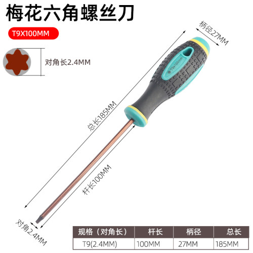 六角梅花螺丝刀星型米字内六角/梅花螺丝刀起子T6T7T8T9T10T15T20