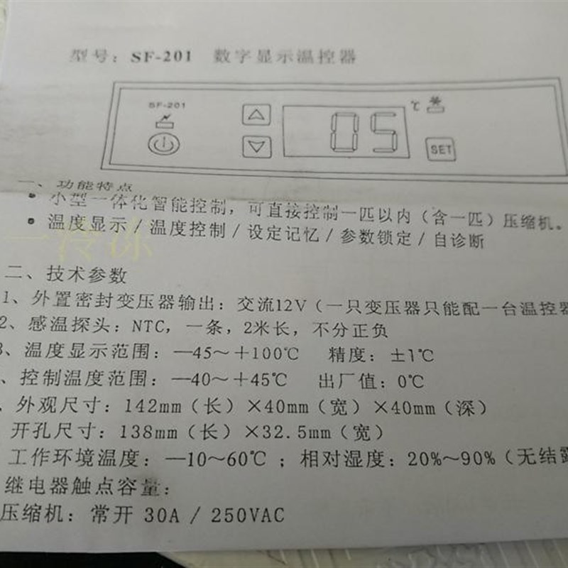 SF-201展示柜温度控制器  冰柜 雪柜电子温控器 PC 201温控仪显示