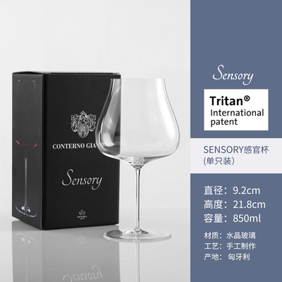 德国进口Sensory感官杯 水晶玻璃红白葡萄酒杯勃艮第品鉴红酒杯子