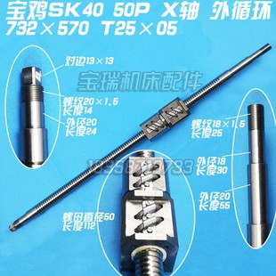 TK36 40A 宝鸡车床滚珠丝杆 L7Z32 50P X轴滚珠丝杆 436 SK40P