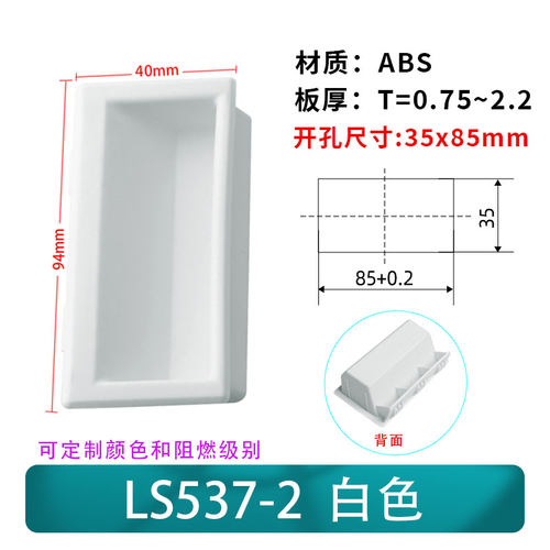 LS537系列拉手黑色ABS塑料拉手内嵌式电箱工业机柜暗拉手嵌入把手