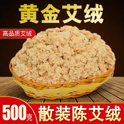 陈艾绒艾草五年黄金艾绒艾叶艾粉热敷包绒包祛湿气纯艾绒散装500g