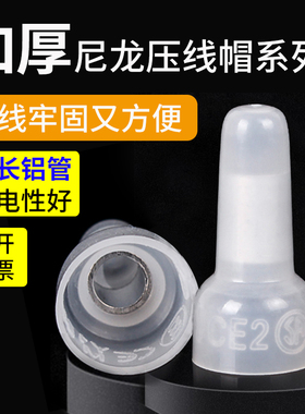 尼龙压线帽CE/1/2/5/8闭端子奶嘴接线帽电线连接器阻燃快速并接头