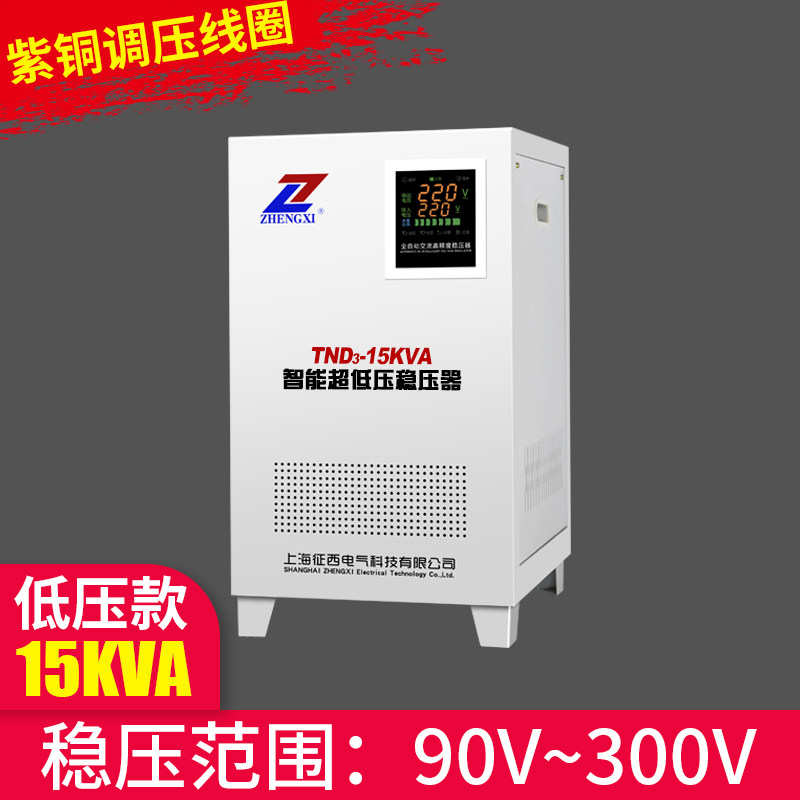 稳压器220v家用大功率空调超低压电源tnd-10/15/20/30/50优选