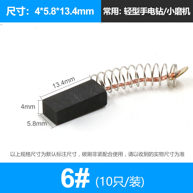碳刷通用各种型号角磨机电锤切割磨光配件手电钻砂轮冲击机抛光转
