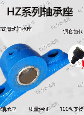 铸钢 滑动轴承座 铜套轴承座HZ050 HZ060 HZ070 HZ080 HZ090
