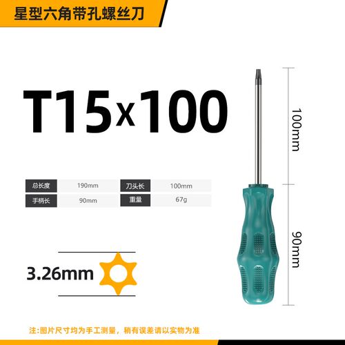 梅花内六角螺丝刀米字型内六花6角工具T8 T10 T15 T20 T25 T30T40