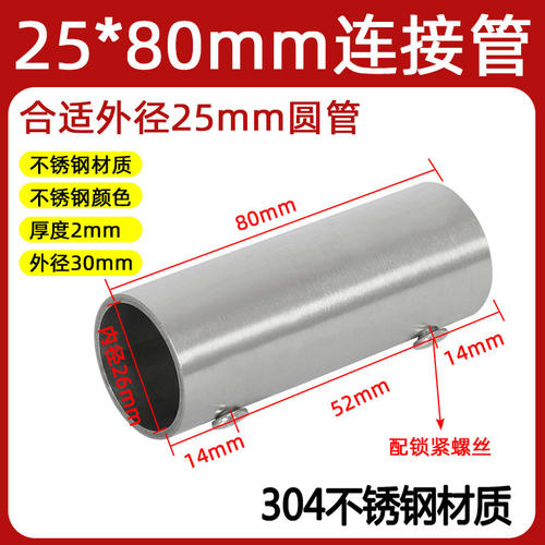 25mm/32mm加厚304不锈钢圆管连接管套管材连接件配件对接直通接头