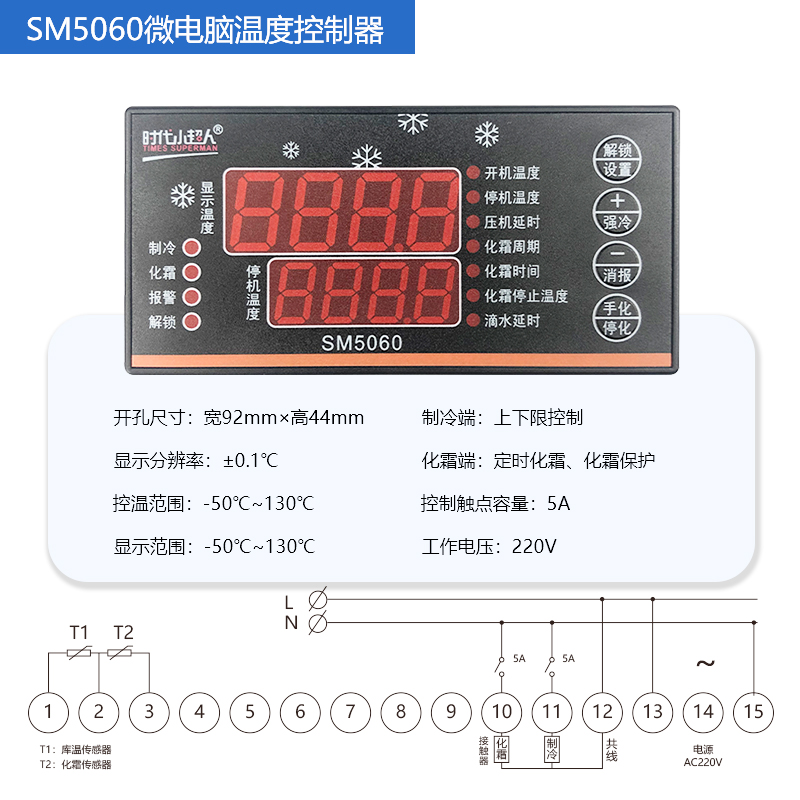 冷库温控器5060/5080电子数显温控仪温控开关冷库冷藏温度控制器