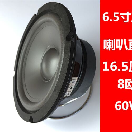 包邮弹声4.5寸5.5寸6.5寸8寸10寸反边橡皮边高档低音喇叭8欧60w