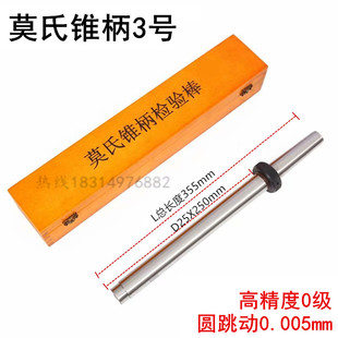 机床莫氏检验棒锥度测试棒圆柱直棒主轴测量芯棒1号2号3号4号5号