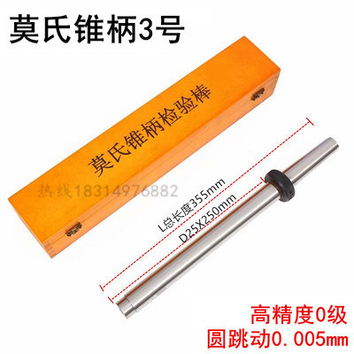 机床莫氏检验棒锥度测试棒圆柱直棒主轴测量芯棒1号2号3号4号5号