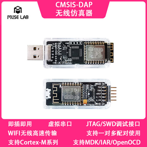 免驱CMSIS-DAP无线仿真器 支持STM32与ARM Cortex-A调试