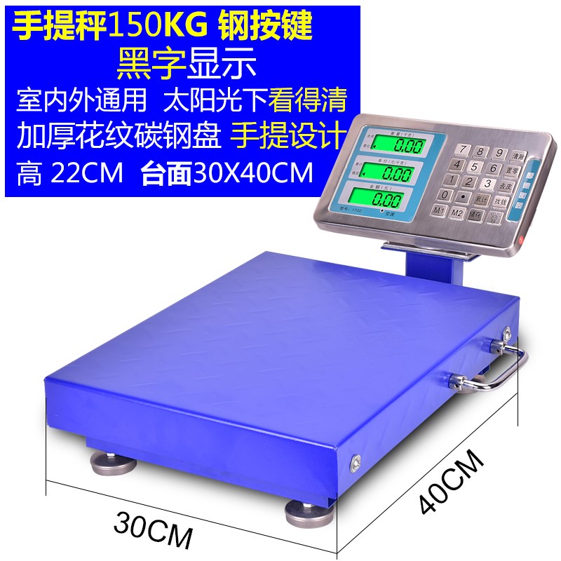 手提秤台秤 便携快递秤 计价秤100kg电子称 150公斤电子秤 商用秤