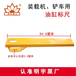 明宇小装 载机铲车配件油缸标尺中顶收斗油缸找平水平尺鲁宇山宇