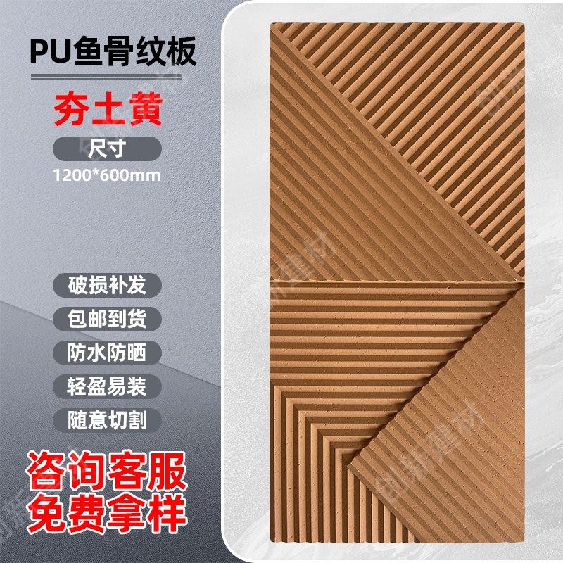 pu文化石鱼骨纹pu肌理板网红背景墙外墙砖轻质3d水泥构件砖装饰板,纺织面料/辅料/配套,其他纺织机械,淘宝优惠券,粉丝福利购,淘宝优惠卷