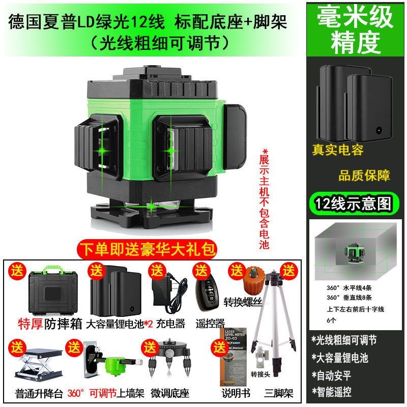 红外线水平仪绿光12线16线高精度激光贴墙贴地仪强光自动调平水仪,全屋定制,柜体,淘宝优惠券,粉丝福利购,淘宝优惠卷