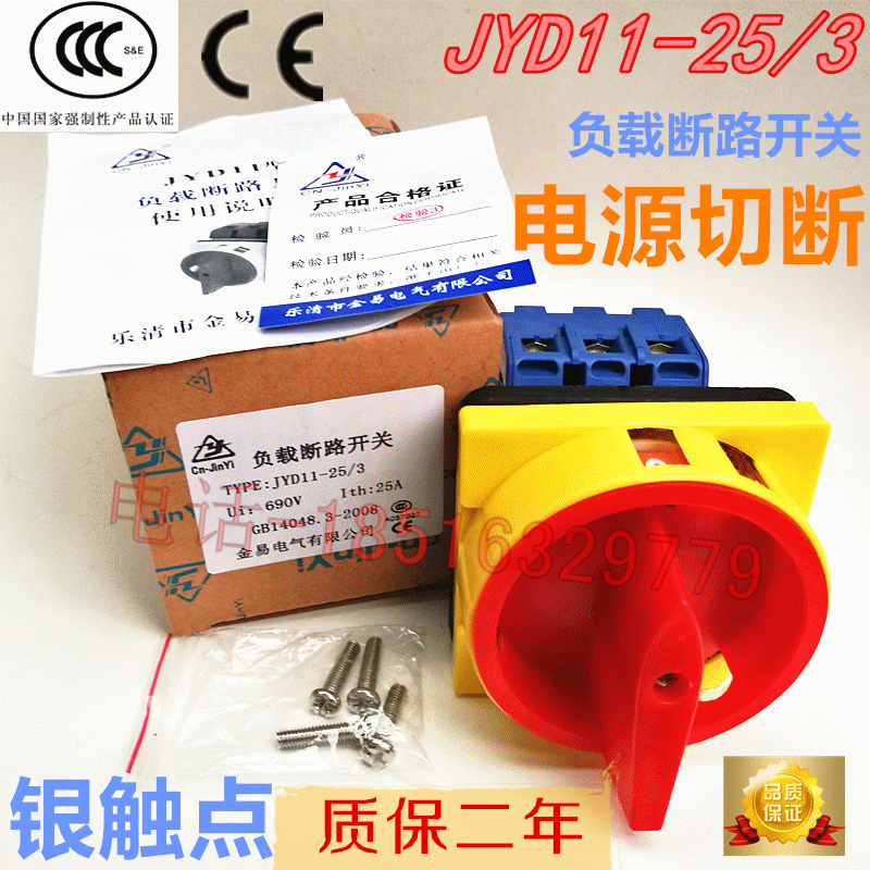 原装金易3P4P挂锁型负载断路开关JYD11-25A32A40A电源切断质保2年