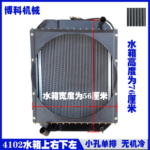 装 4105发电机大孔小孔柴油机冷散热器水箱 载机铲车抓车配件4102