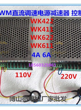 调速电源【WK622】输入AC220V输出DC0~220V 电流6A直流电机调速器