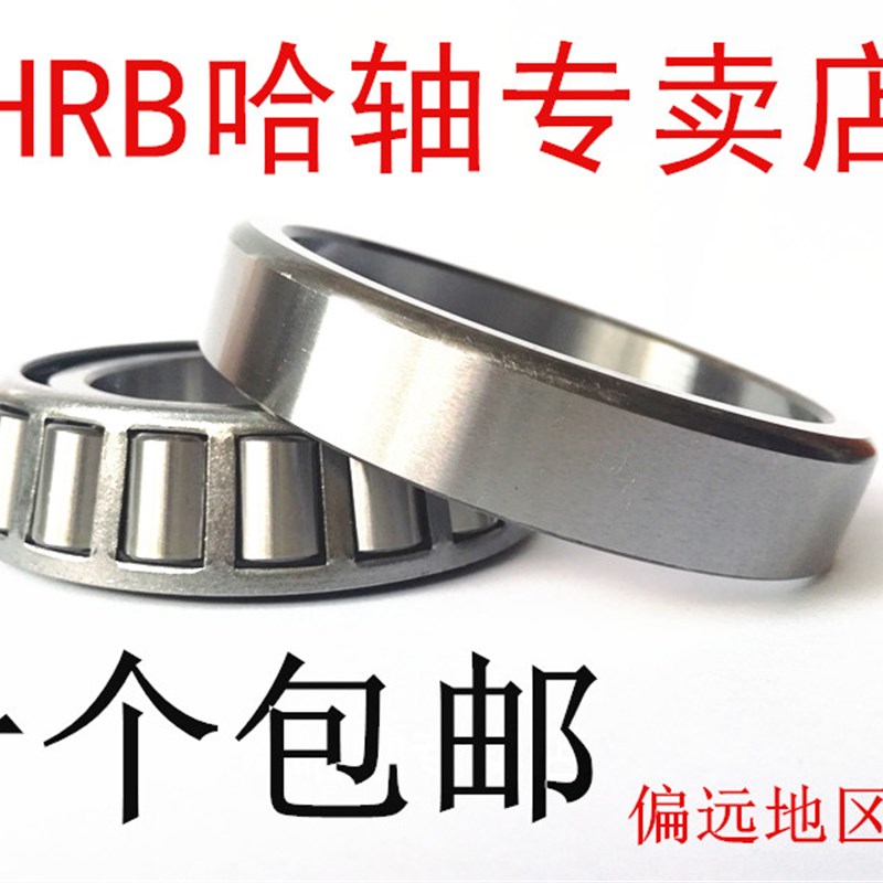 哈尔滨圆锥滚子轴承32011,32012,32013,32014,32015,32016,32017