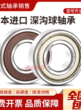 NSK高速薄壁轴承6921 6922 6924 6926 6928 6930 6932ZZ 开式