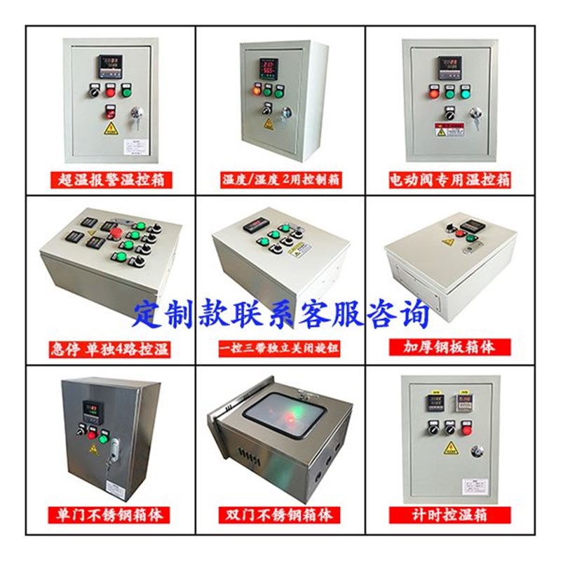 不锈钢温度控制箱 加热管控制箱 加热温控箱 降温控制 风机控制箱