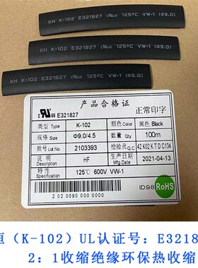 KHXC环保热缩管黑色凯恒牌KH绝缘套管UL绝缘套管K-102热缩管穿线