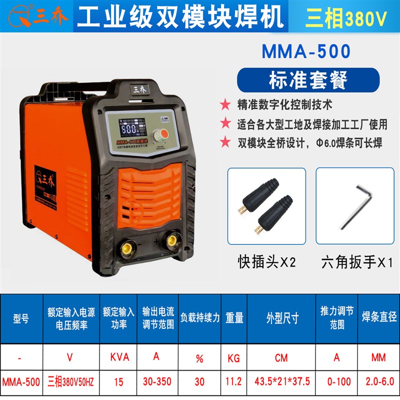 三乔电焊机直流380V宽电压工业级手工焊机MMA-400E/500/630电焊机