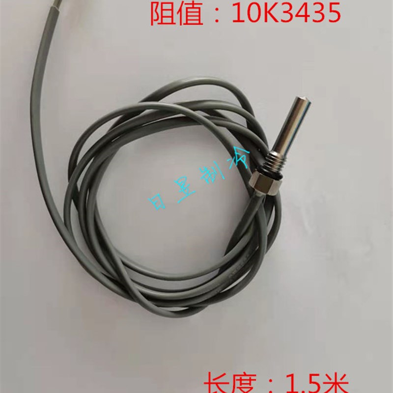 冷库探头精创温控器2米感温头NTC冷水机冷库传感器温度探头线10K