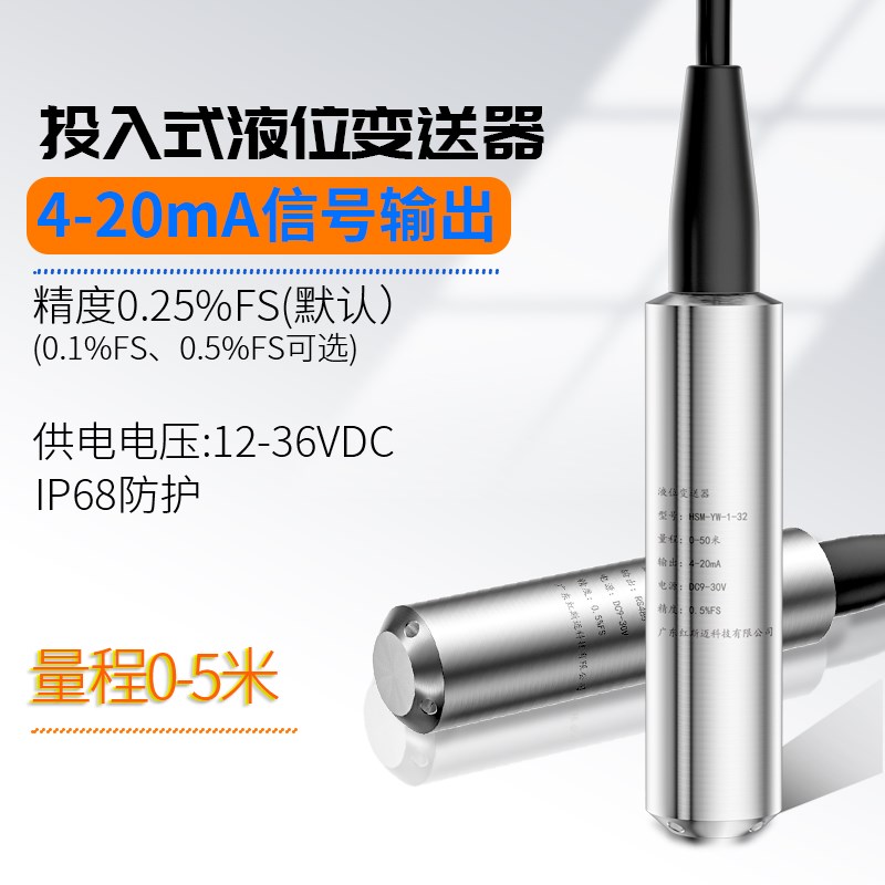 投入式液位变送器高精度一体式静压式液位计传感器水箱显示控制仪