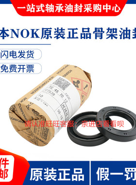 日本进口NOK骨架油封TC30*52*8 AE1720E0 TC40*62*12 AE2390K