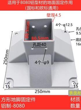 地脚座40804i040/6060/8080固定座方形固定地脚支撑件地脚围栏底