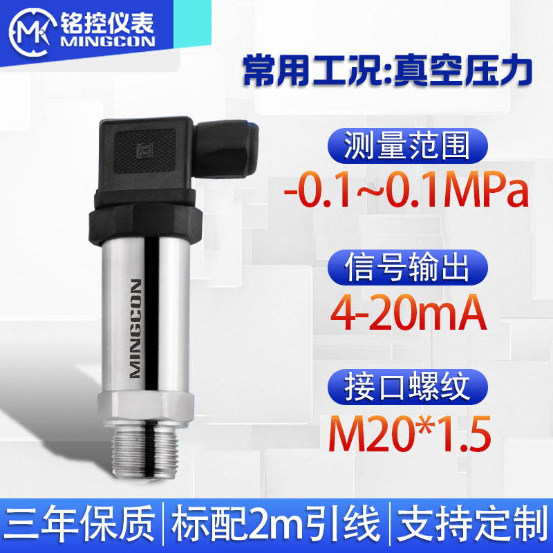压力变送器扩散硅高精度供水压力传感器带数显真M空气压液压 pm30