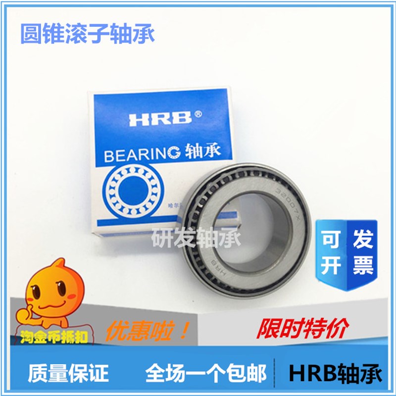 哈尔滨圆锥滚子轴承 30320 30321 30322 30324 30328 30330 30332