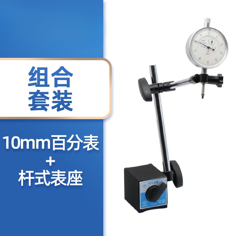 哈盘百分表头千分表高精度防震杠杆表小校表表量磁性表座支架一套