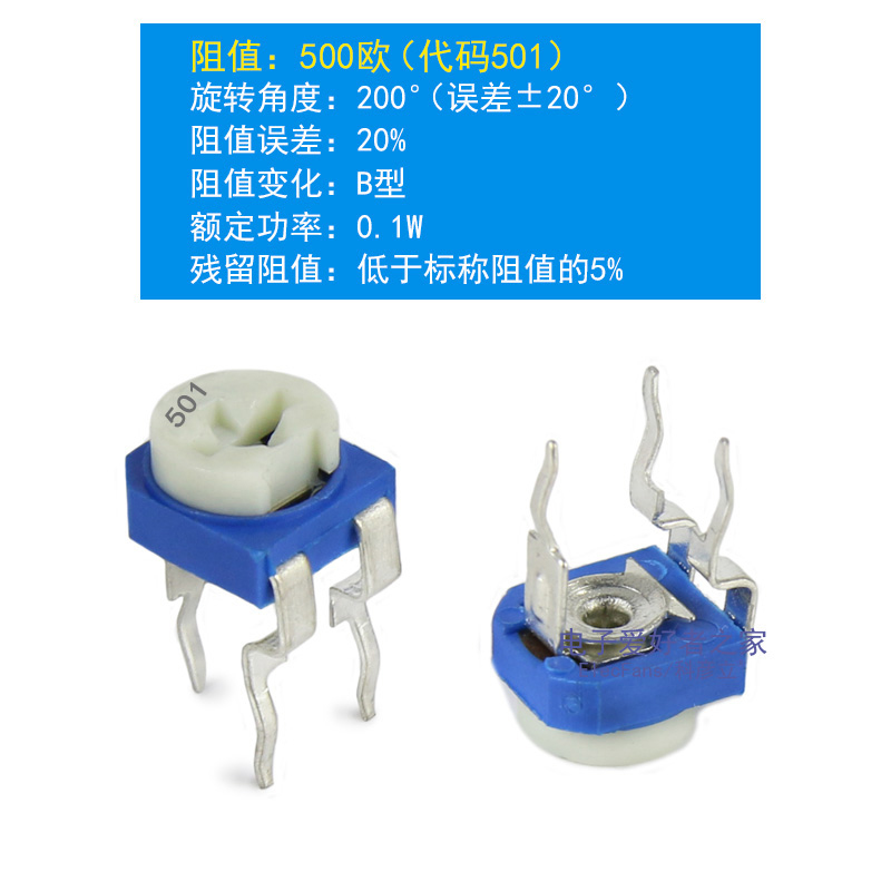 蓝白可调电阻500欧/501/1K/102/10K/103/100K/104/1M/105电位器黄