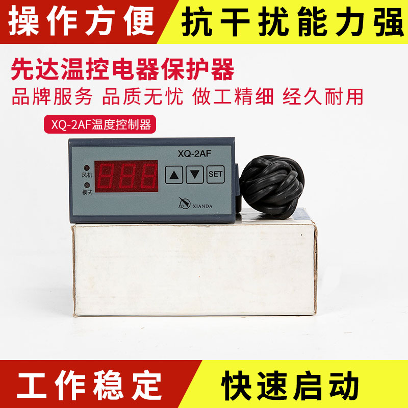 先达温控CM-1/2/3/4电机保护器QM-01/02冷库温控XQ-1B/1AS/1C/1AF