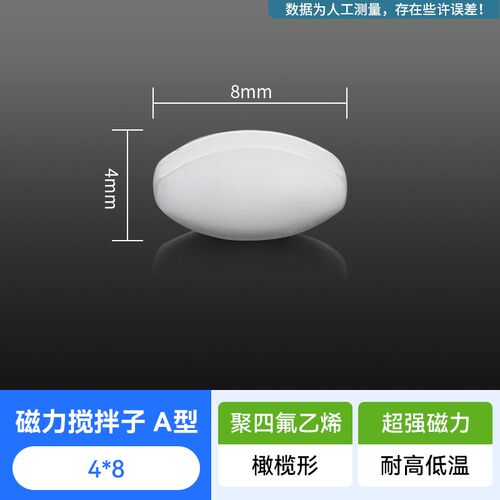 PTFE四氟磁力搅拌子A型B型C型聚四氟乙烯磁子搅拌子棱形橄榄型圆